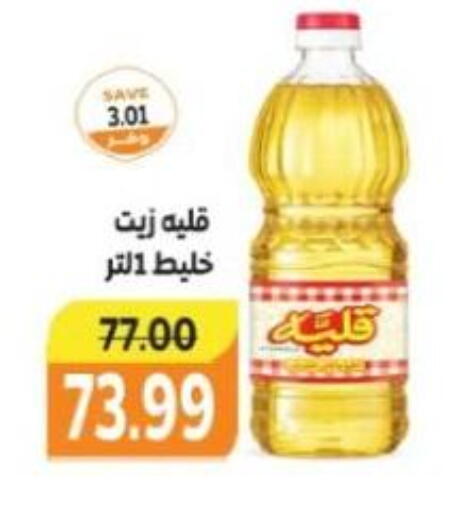 available at ذا مارت in Egypt - القاهرة