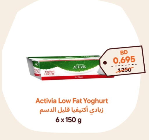 أكتيفيا زبادي available at طلبات مارت in البحرين