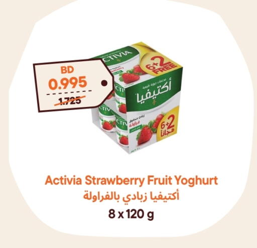أكتيفيا زبادي available at طلبات مارت in البحرين