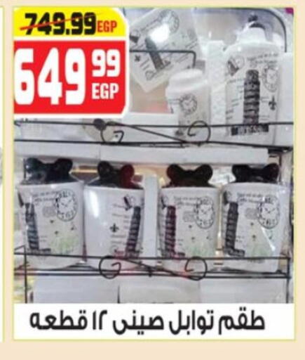 available at هايبر موسى in Egypt - القاهرة