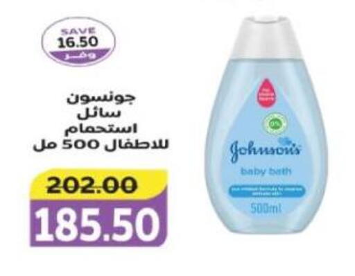 JOHNSONS available at The Mart  in Egypt - Cairo