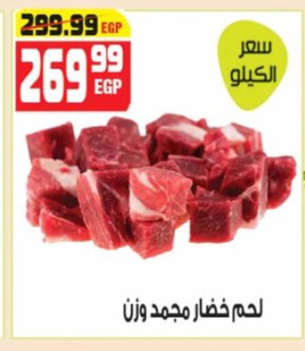 available at هايبر موسى in Egypt - القاهرة
