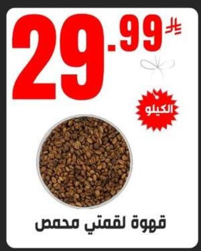 Coffee available at Bin Afif Bazaar in KSA, Saudi Arabia, Saudi - Dammam