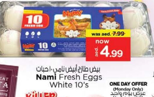 نامي available at نستو هايبرماركت in الإمارات العربية المتحدة , الامارات - ٱلْفُجَيْرَة‎
