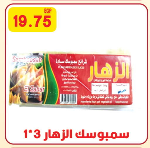 فواكه وخضار مجمدة in هايبر القدس, Egypt Offers - Egypt available at هايبر القدس in Egypt - القاهرة