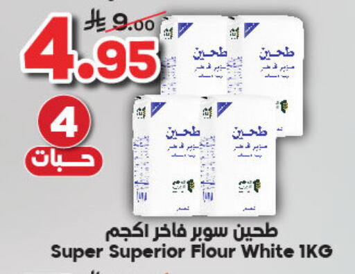 All Purpose Flour available at Dukan in KSA, Saudi Arabia, Saudi - Medina