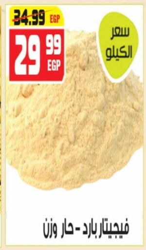 available at هايبر موسى in Egypt - القاهرة