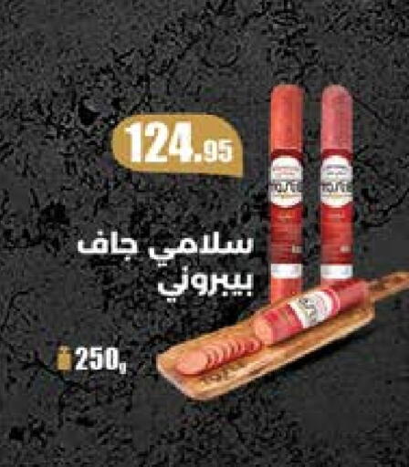 available at Seoudi Supermarket in Egypt - Cairo