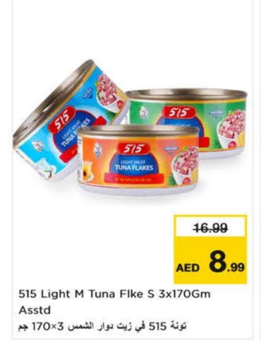 available at نستو هايبرماركت in الإمارات العربية المتحدة , الامارات - ٱلْفُجَيْرَة‎