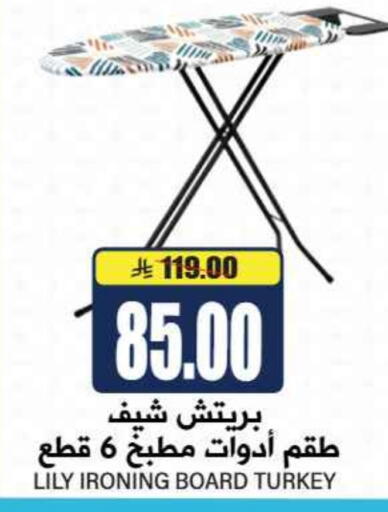 Ironing Board available at Grand Hyper in KSA, Saudi Arabia, Saudi - Riyadh
