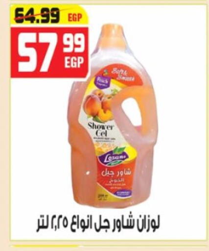 جل استحمام available at هايبر موسى in Egypt - القاهرة