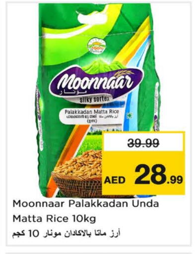 Matta Rice available at Nesto Hypermarket in UAE - Sharjah / Ajman