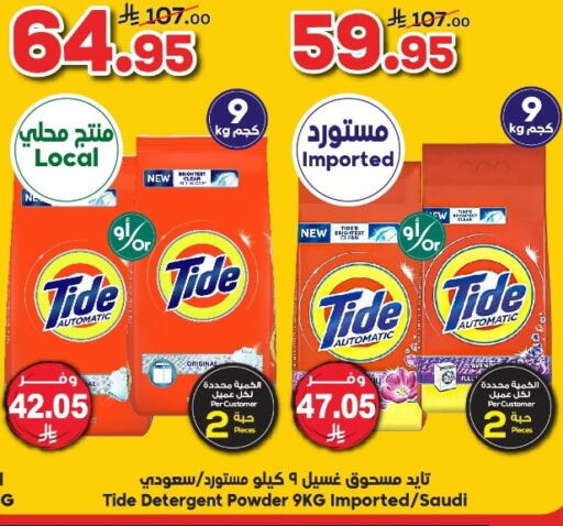 TIDE Detergent available at Dukan in KSA, Saudi Arabia, Saudi - Jeddah