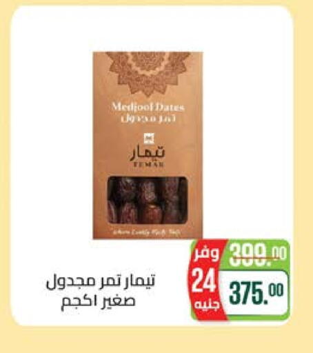 available at سعودي سوبرماركت in Egypt - القاهرة