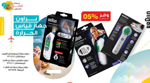 BRAUN available at Innova Health Care in KSA, Saudi Arabia, Saudi - Bishah
