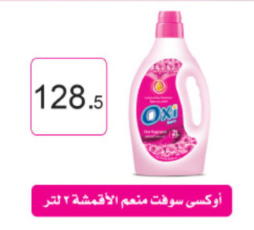 OXI Softener available at Hyper One  in Egypt - Cairo