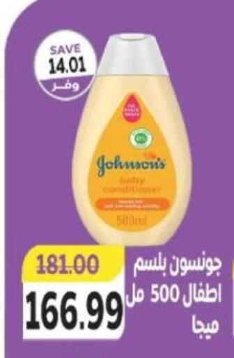 JOHNSONS available at The Mart  in Egypt - Cairo
