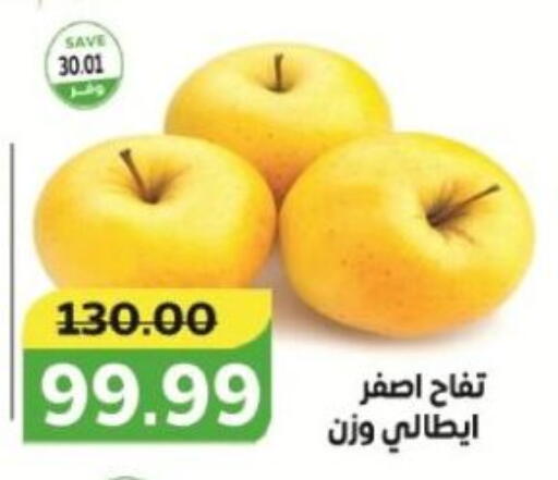 Apples available at The Mart  in Egypt - Cairo