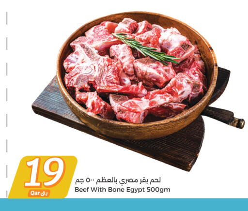 حم بقرى available at سيتي هايبرماركت in قطر - الريان