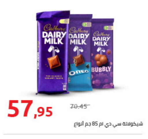 CADBURY available at Hyper One  in Egypt - Cairo