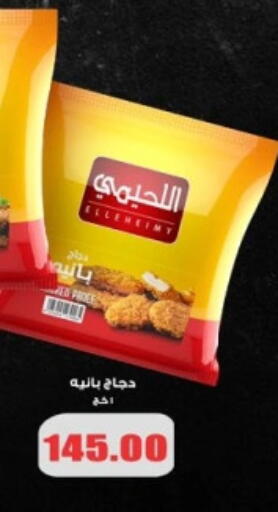 بانية الدجاج available at اسواق المنشاوي in Egypt - القاهرة