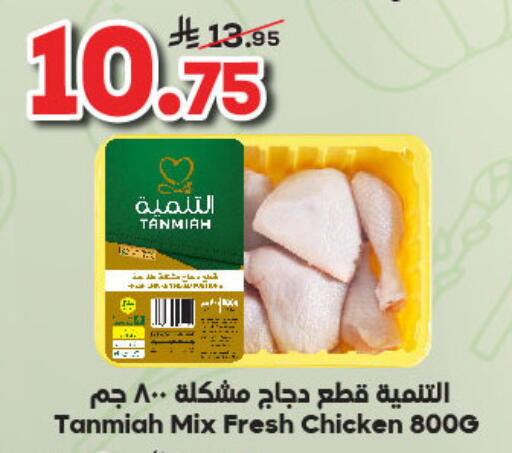 تنمية قطع دجاج مشكلة available at Dukan in KSA, Saudi Arabia, Saudi - Jeddah