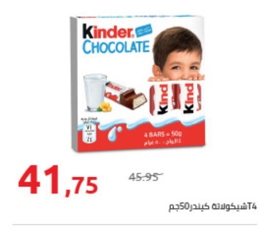 KINDER available at Hyper One  in Egypt - Cairo
