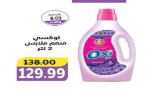 OXI Softener available at The Mart  in Egypt - Cairo