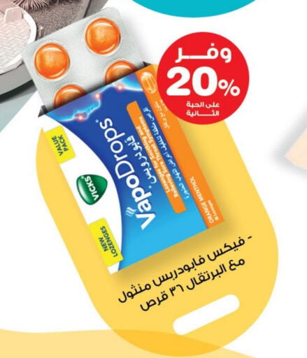 VICKS available at Innova Health Care in KSA, Saudi Arabia, Saudi - Jazan