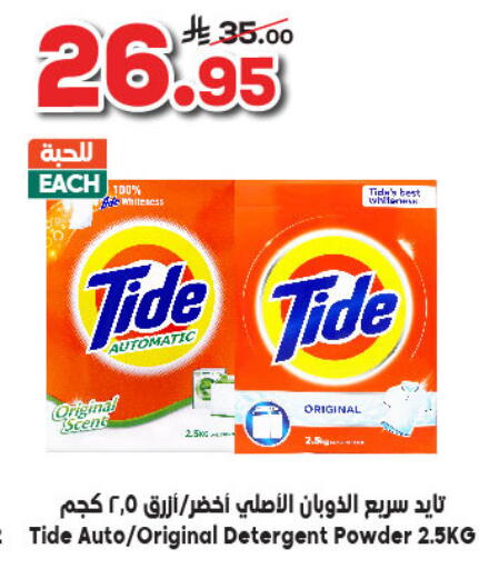 TIDE Detergent available at Dukan in KSA, Saudi Arabia, Saudi - Yanbu