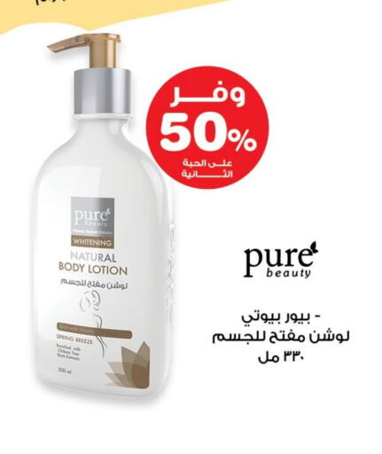 Body Lotion & Cream available at Innova Health Care in KSA, Saudi Arabia, Saudi - Najran