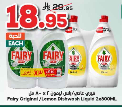 فيري available at الدكان in مملكة العربية السعودية, السعودية, سعودية - المدينة المنورة