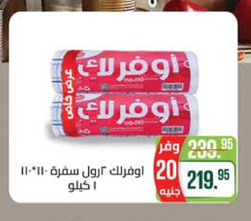 المستهلكات in سعودي سوبرماركت, Egypt Offers - Egypt available at سعودي سوبرماركت in Egypt - القاهرة