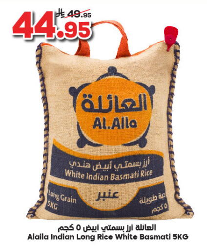 أرز بسمتي / برياني available at الدكان in مملكة العربية السعودية, السعودية, سعودية - الطائف