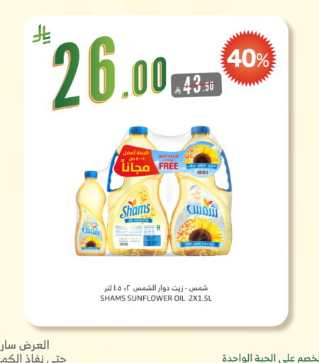 SHAMS Sunflower Oil available at Al Raya in KSA, Saudi Arabia, Saudi - Bishah