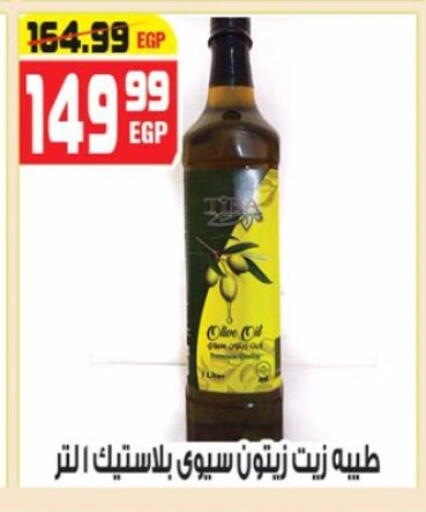 طيبة زيت الزيتون available at هايبر موسى in Egypt - القاهرة