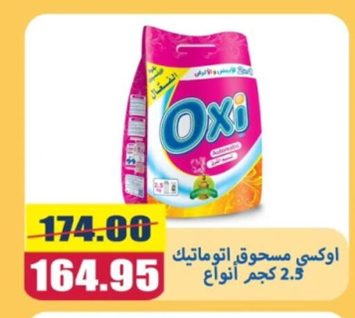 أوكسي مبيض available at اسواق المنشاوي in Egypt - القاهرة