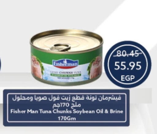 Tuna - Canned available at Oscar Grand Stores  in Egypt - Cairo