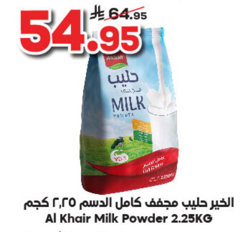 AL KHAIR Milk Powder available at Dukan in KSA, Saudi Arabia, Saudi - Jeddah