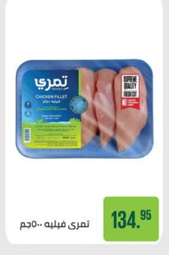 Chicken Fillet available at Seoudi Supermarket in Egypt - Cairo