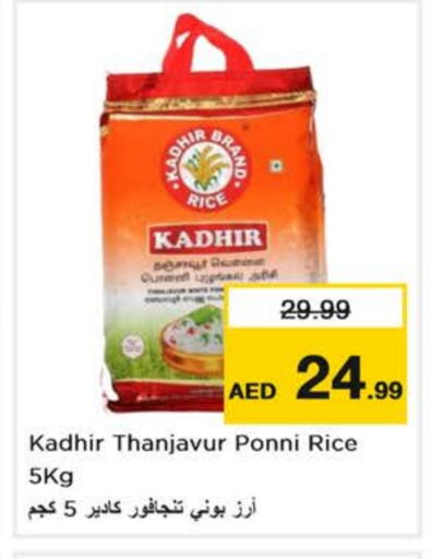 أرز بوني available at نستو هايبرماركت in الإمارات العربية المتحدة , الامارات - دبي