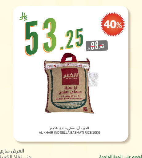 أرز سيلا / مازا available at الراية in مملكة العربية السعودية, السعودية, سعودية - القنفذة