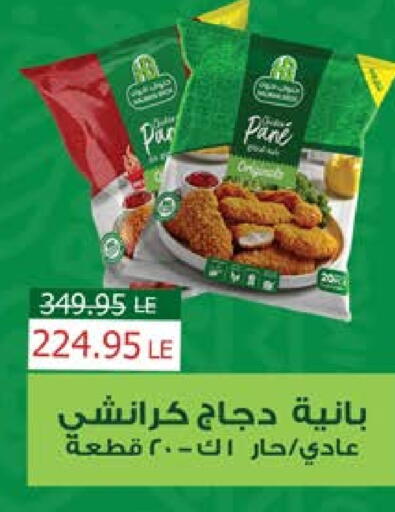 Chicken Pane available at Seoudi Supermarket in Egypt - Cairo