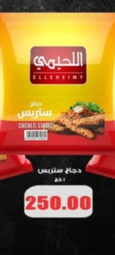شرائح الدجاج available at اسواق المنشاوي in Egypt - القاهرة