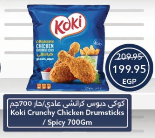 Chicken Drumsticks available at Oscar Grand Stores  in Egypt - Cairo