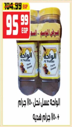 Honey available at Hyper Mousa in Egypt - Cairo