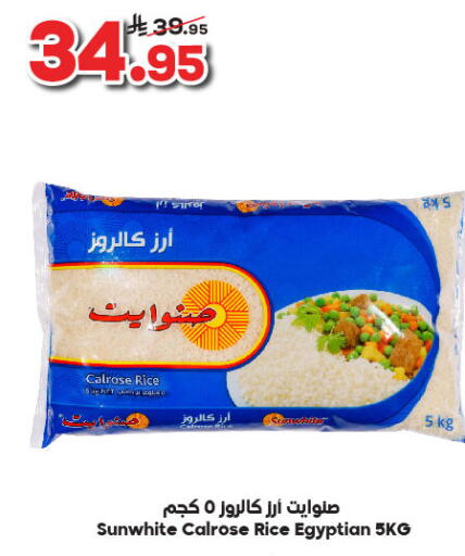 أرز كالروز available at الدكان in مملكة العربية السعودية, السعودية, سعودية - الطائف
