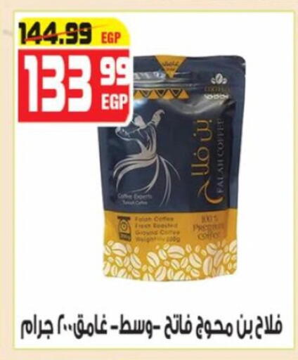 قهوة available at هايبر موسى in Egypt - القاهرة