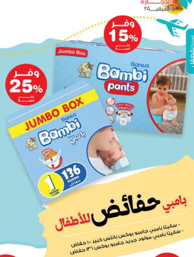 BAMBI available at Innova Health Care in KSA, Saudi Arabia, Saudi - Hafar Al Batin
