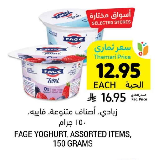 Yoghurt available at Tamimi Market in KSA, Saudi Arabia, Saudi - Jubail